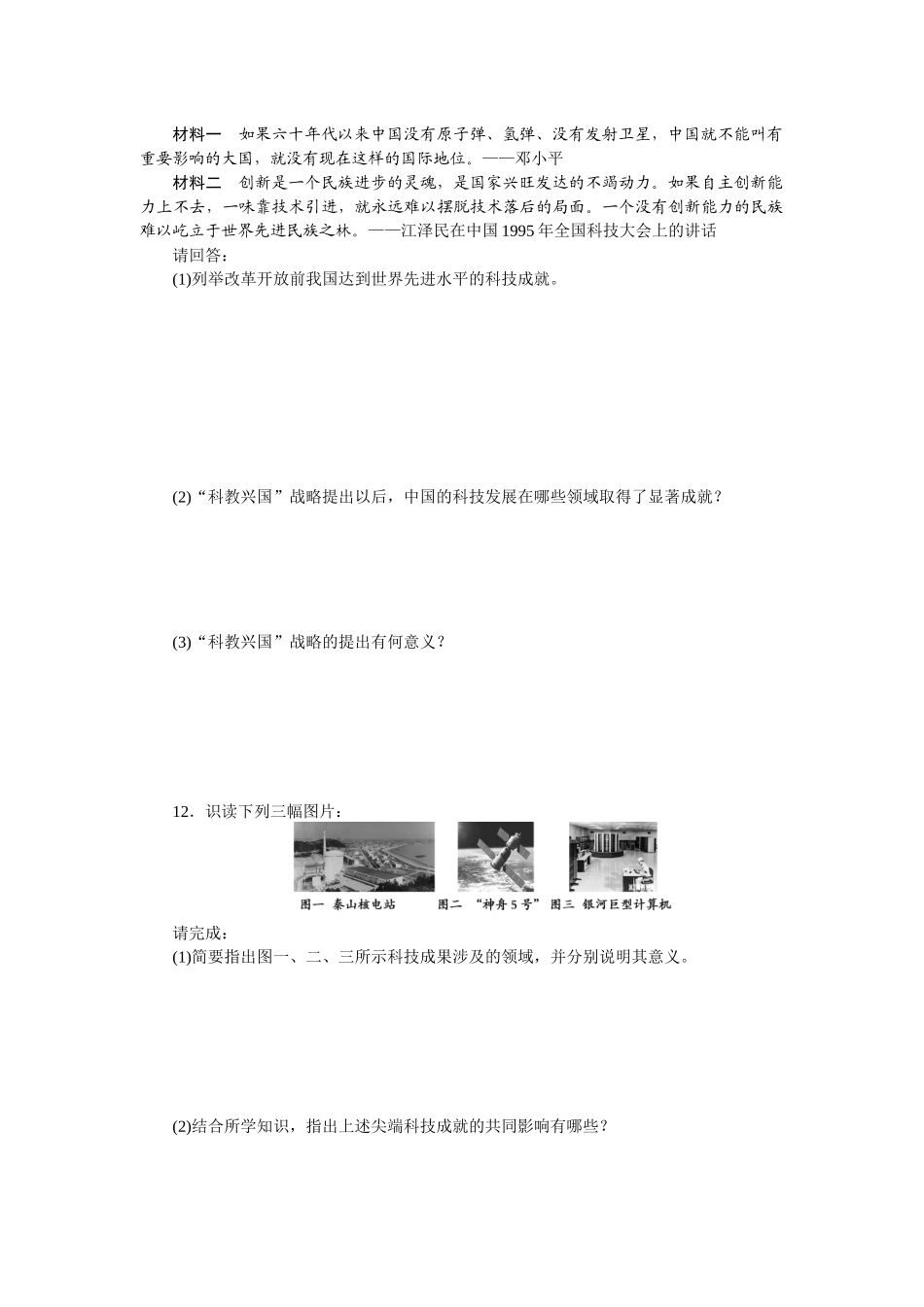 三科学技术的发展与成就_第3页
