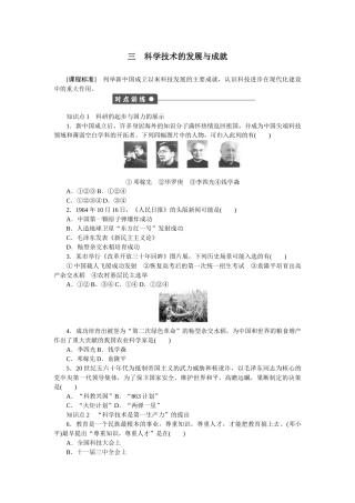 三科学技术的发展与成就