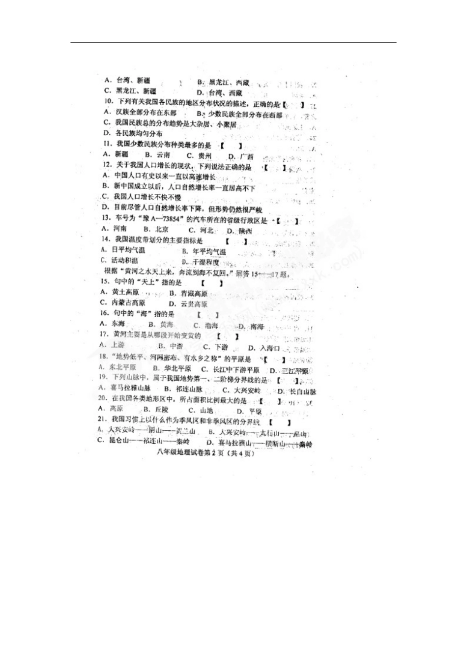 河南省洛宁县2011-2012学年八年级地理上学期期中试题(扫描版-无答案)_第2页