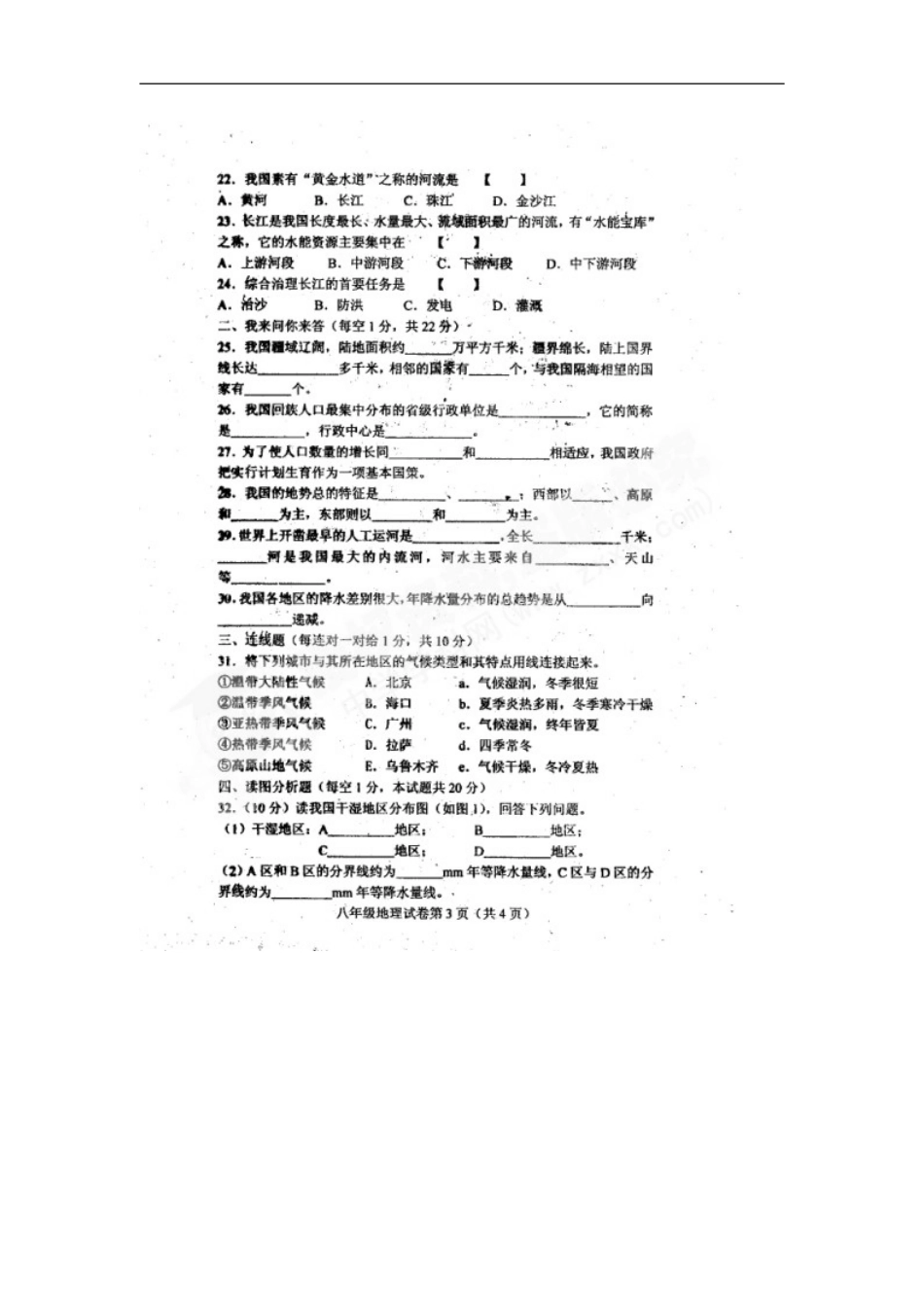 河南省洛宁县2011-2012学年八年级地理上学期期中试题(扫描版-无答案)_第3页