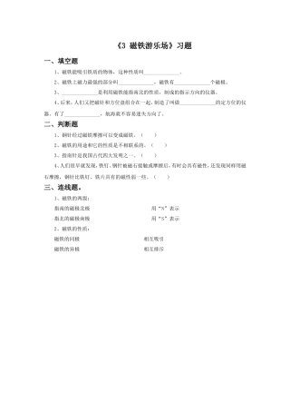 《3-磁铁游乐场》习题2
