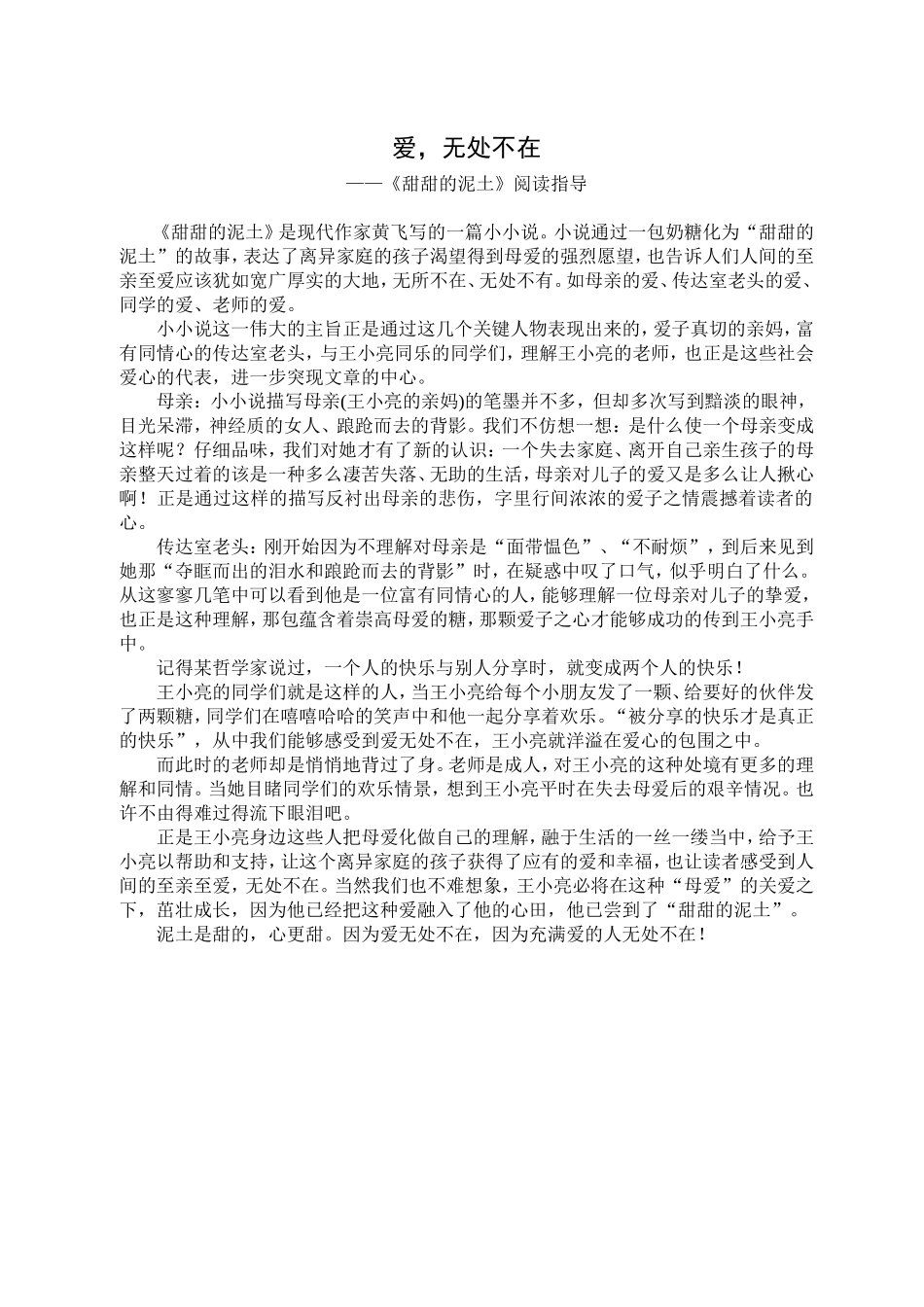 爱-无处不在_第1页
