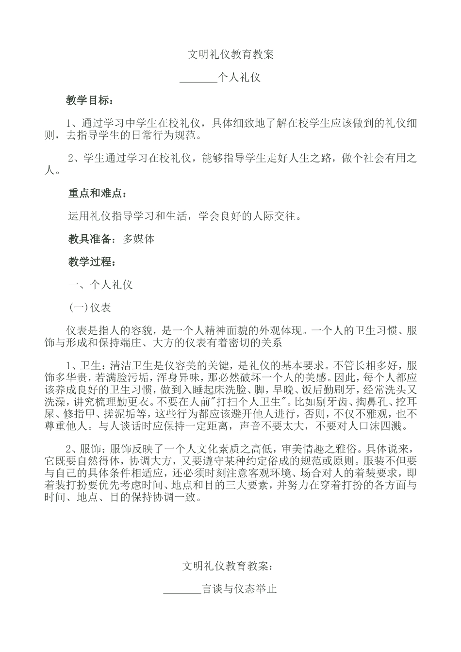 文明礼仪教育教案_第2页