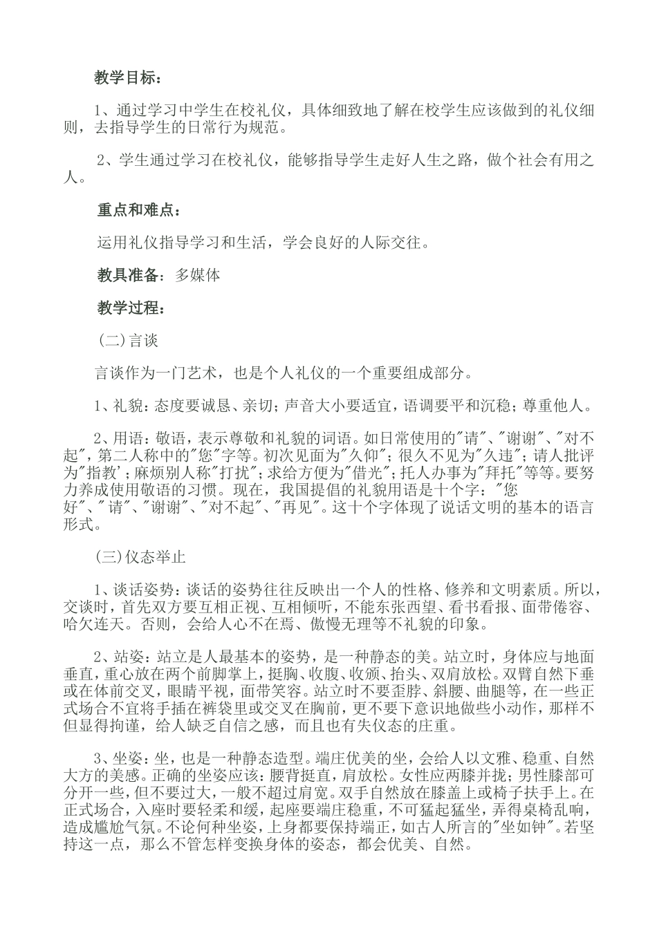 文明礼仪教育教案_第3页