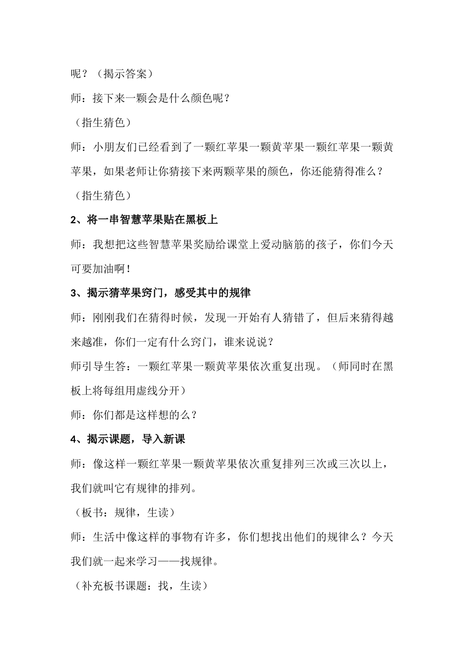 小学数学人教2011课标版一年级一下找规律_第2页