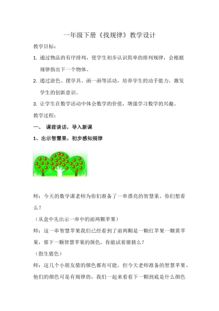 小学数学人教2011课标版一年级一下找规律