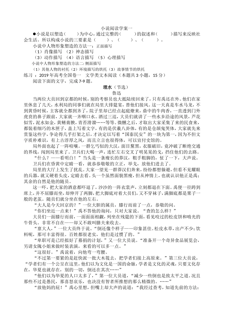 描摹人物的语言与行动_第1页