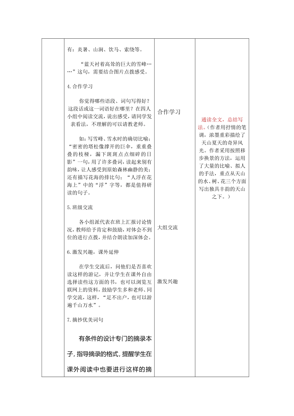 4、七月的天山教学设计_第2页