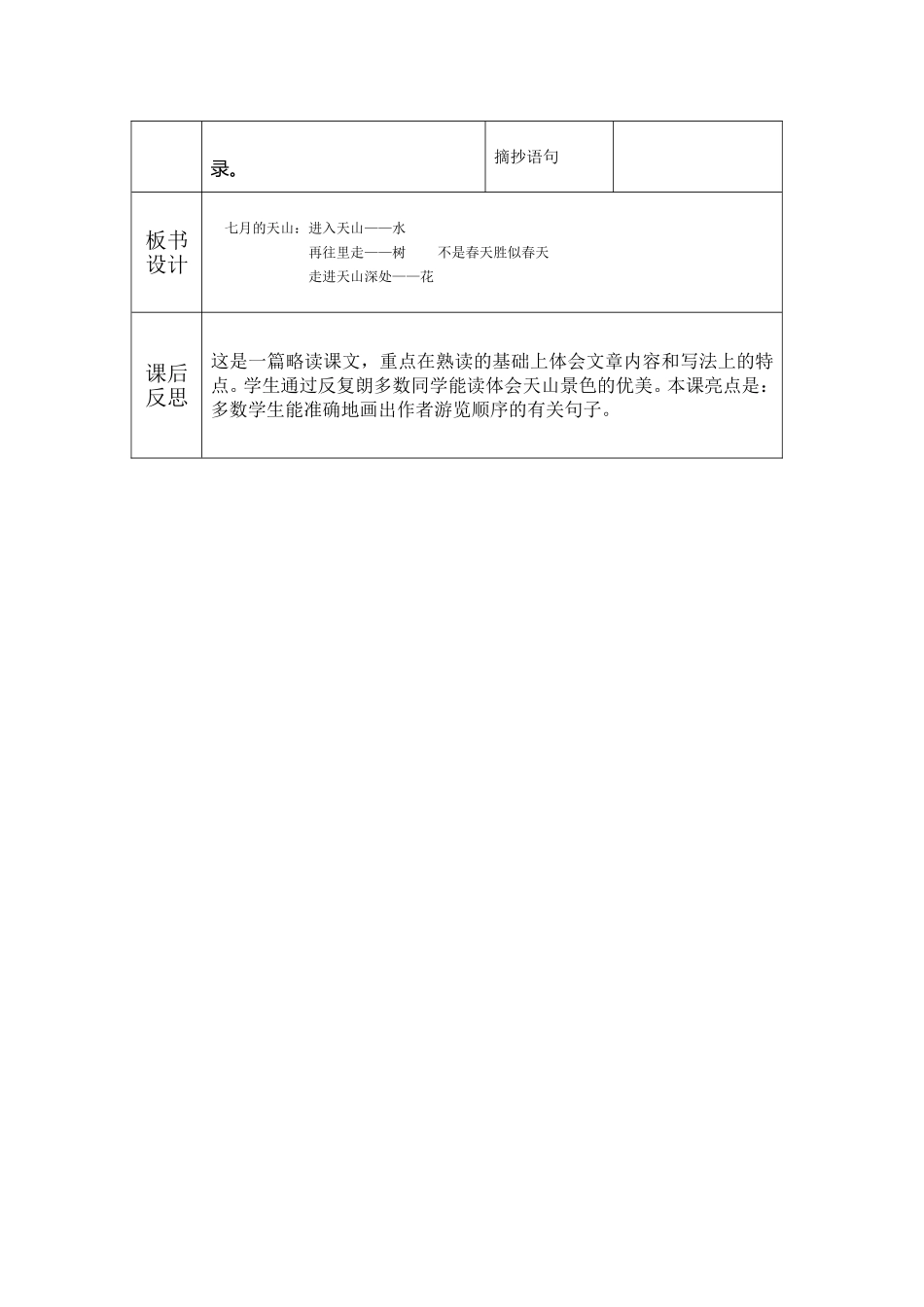 4、七月的天山教学设计_第3页