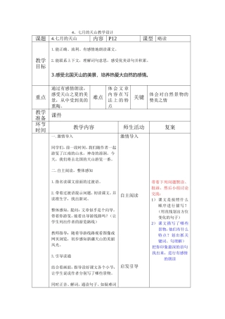 4、七月的天山教学设计