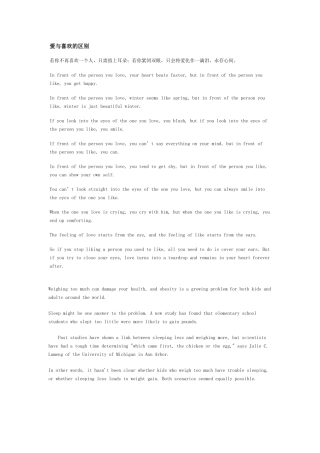 爱与喜欢的区别