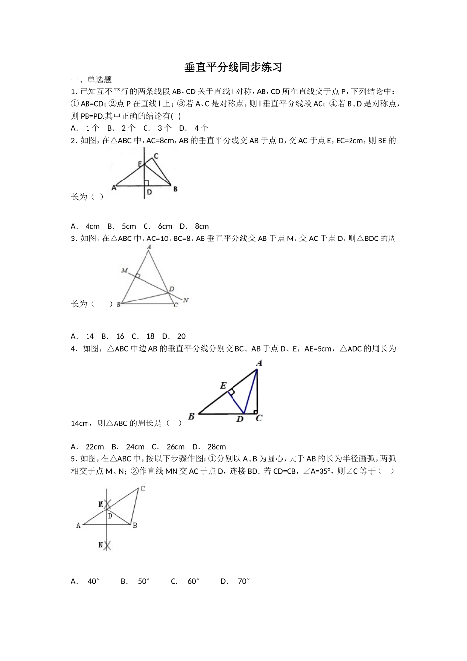 线段的垂直平分线的作图_第1页
