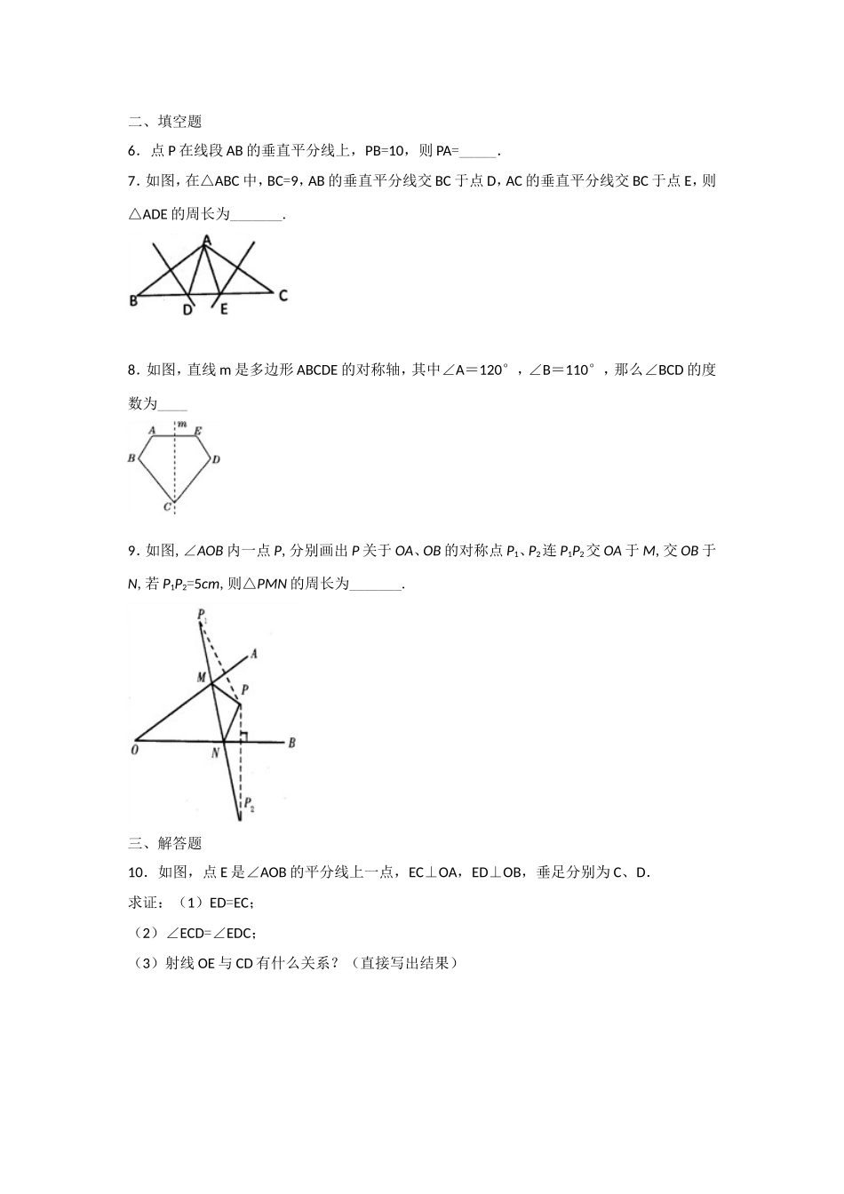 线段的垂直平分线的作图_第2页