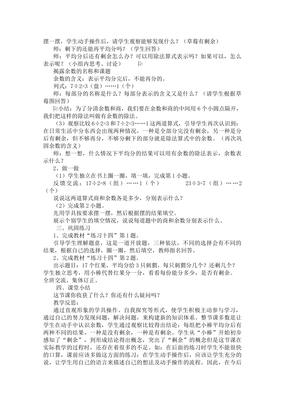 小学数学人教2011课标版二年级小学数学人教2011课标版二年级有余数的除法教学设计-(2)_第2页