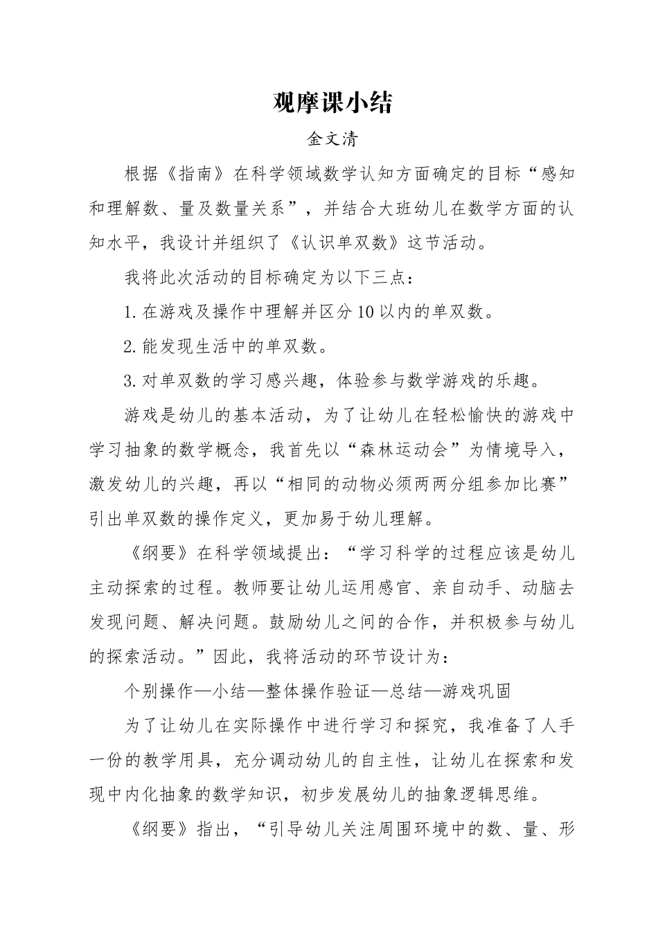 观摩课小结-金文清_第1页