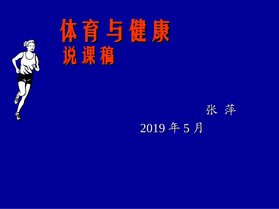 4.发展你的体能-(2)_第1页