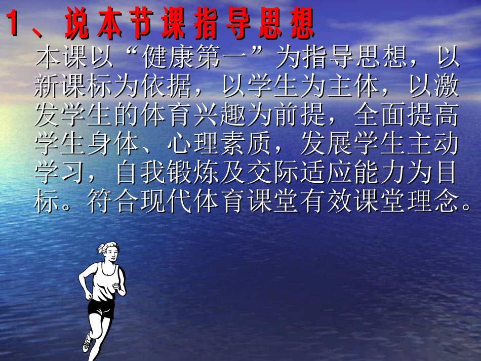 4.发展你的体能-(2)_第3页