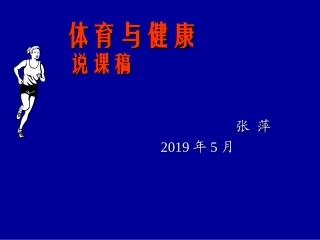 4.发展你的体能-(2)