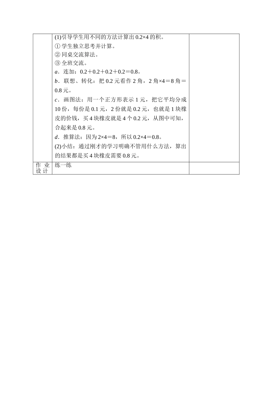 小学数学北师大2011课标版四年级买文具教学设计_第2页
