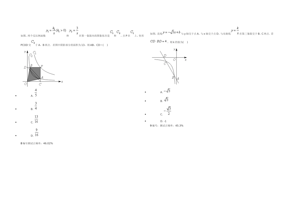 反比例函数与几何综合_第3页