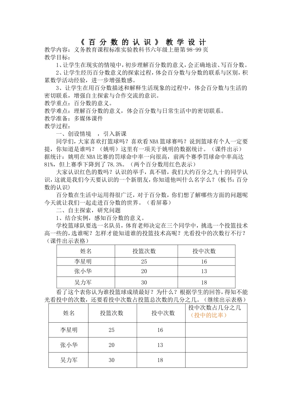 百分数的认识教学设计_第1页
