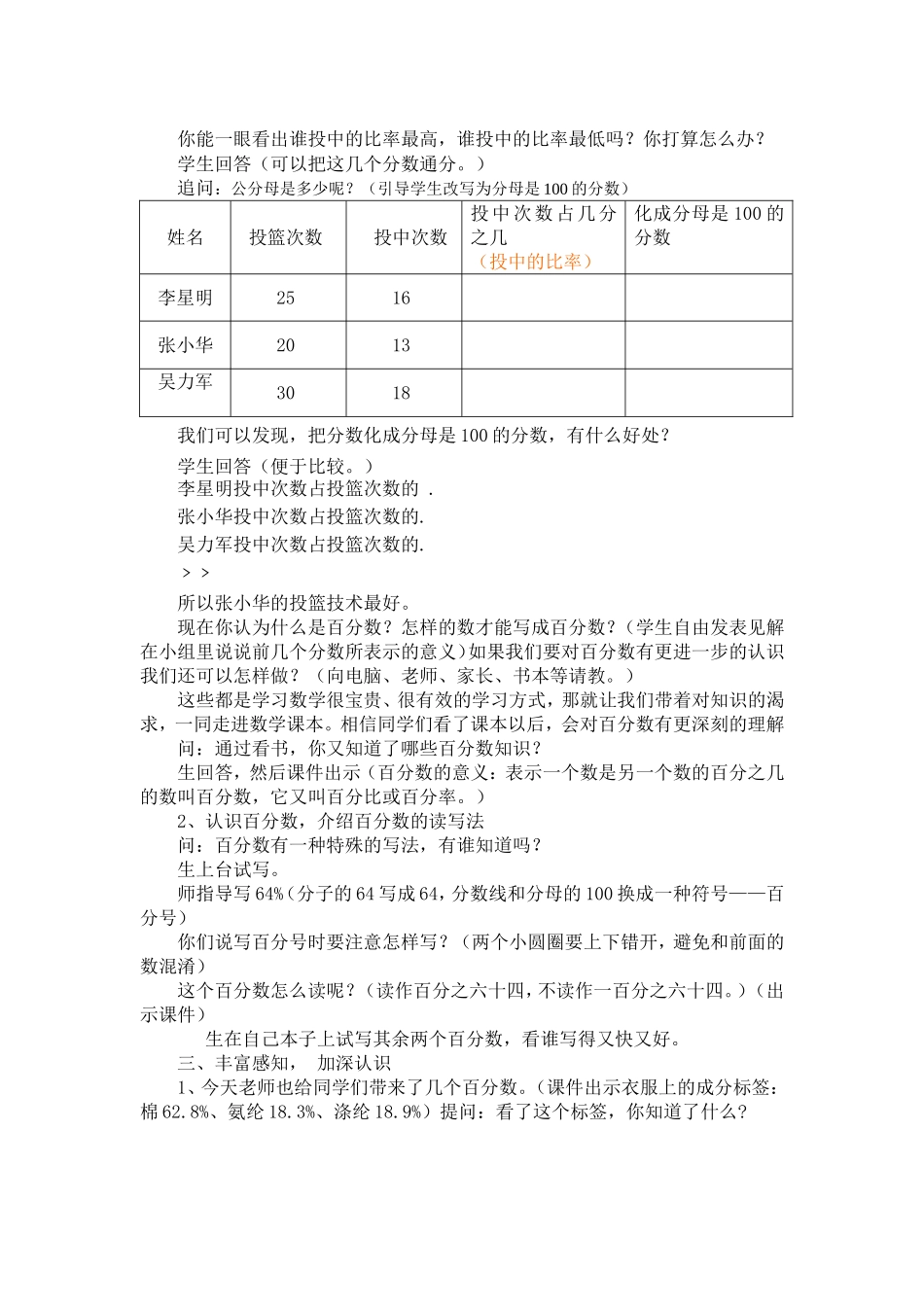 百分数的认识教学设计_第2页