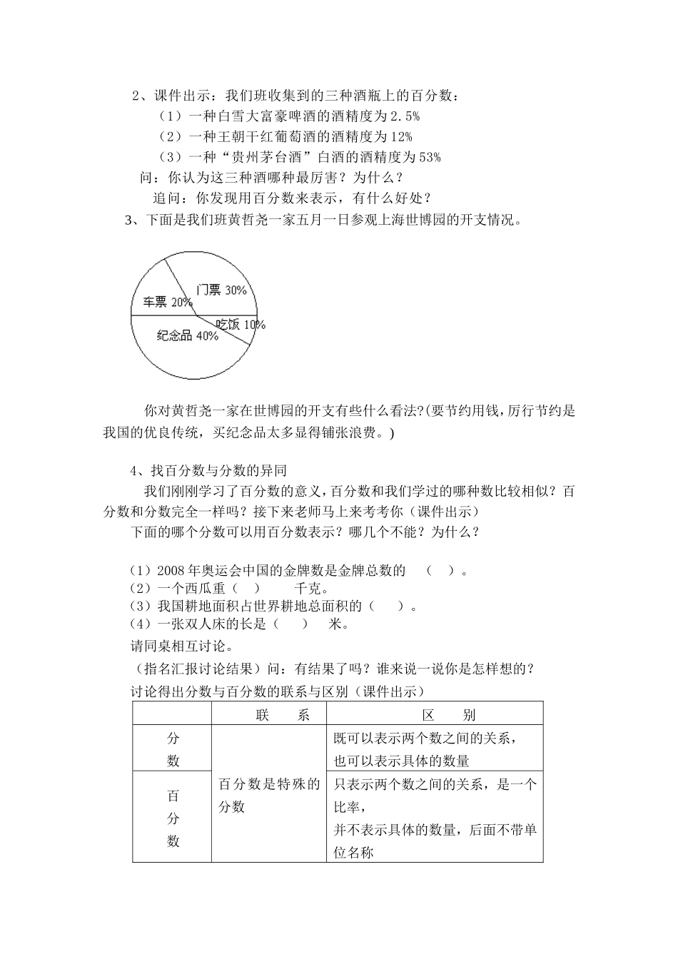 百分数的认识教学设计_第3页