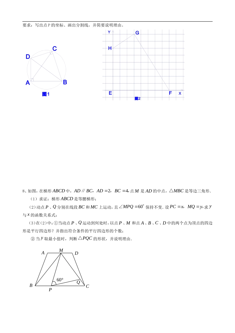 广东省顺德一中德胜学校2013届九年级数学尖子生资料4-北师大版_第2页