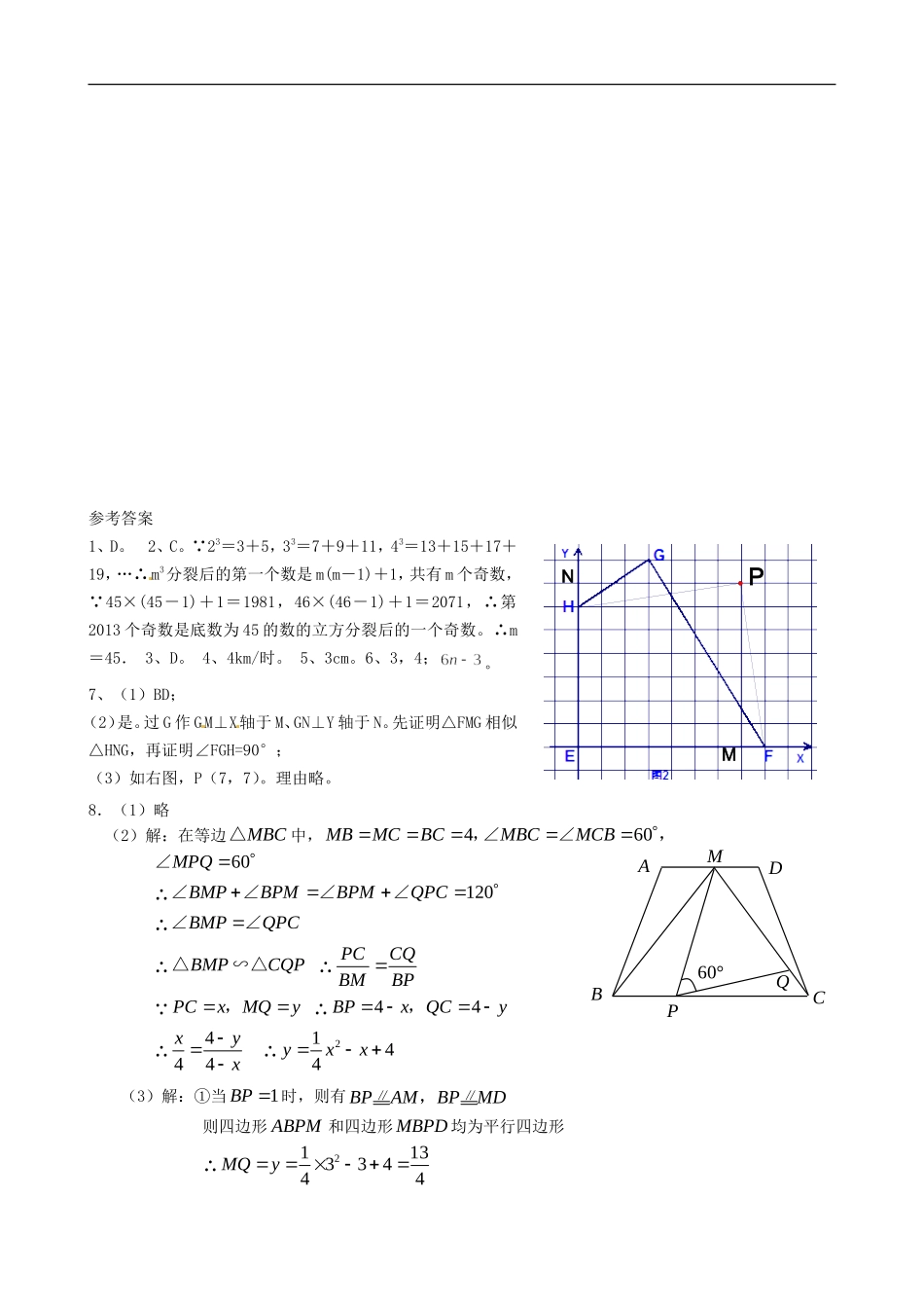 广东省顺德一中德胜学校2013届九年级数学尖子生资料4-北师大版_第3页