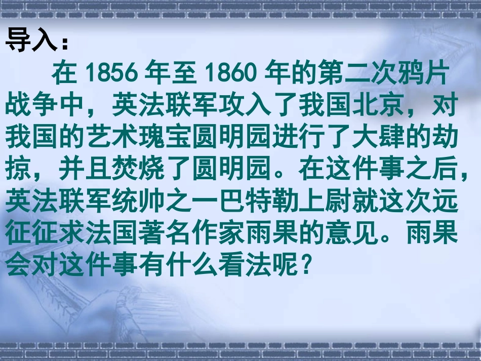 6就英法联军远征中国给巴特勒上尉的信_第2页