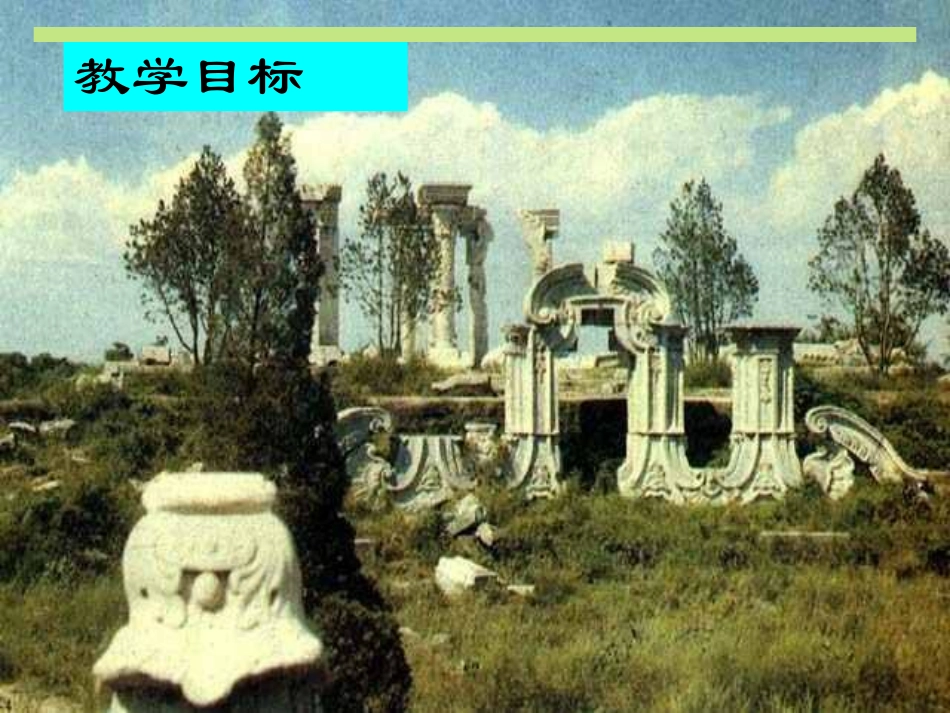 6就英法联军远征中国给巴特勒上尉的信_第3页