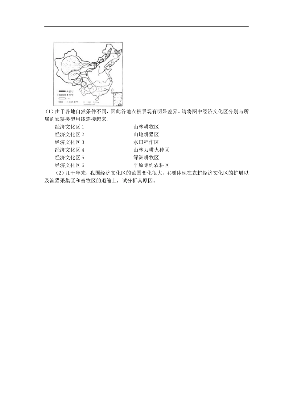 广西平南县中学高二地理《文化源地与文化区》学案-新人教版_第3页