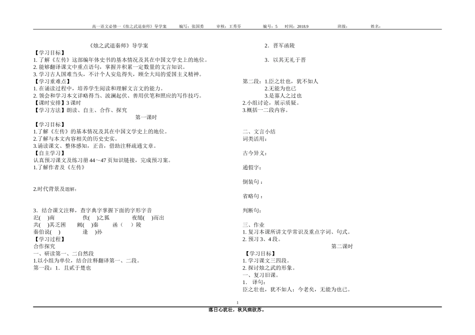 7烛之武退秦师-(2)_第1页