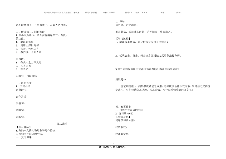 7烛之武退秦师-(2)_第2页