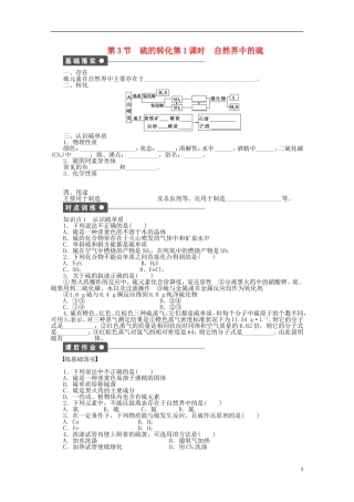 2011-2012学年高中化学-第3章-自然界中的元素-3.3硫的转化同步教学案-鲁科版必修1