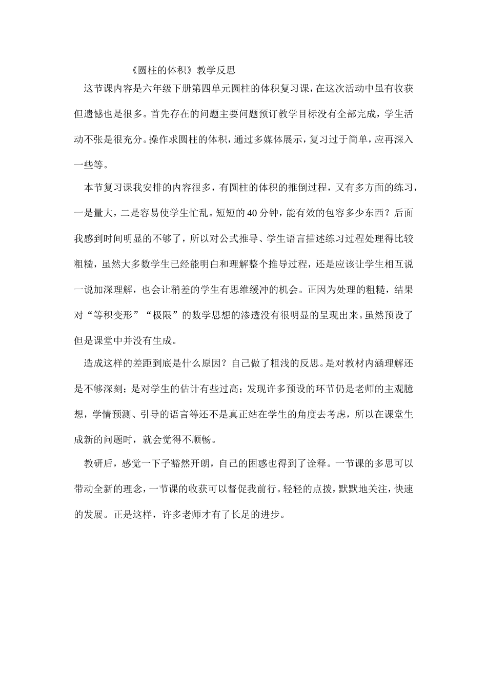 探索圆柱的体积公式_第1页