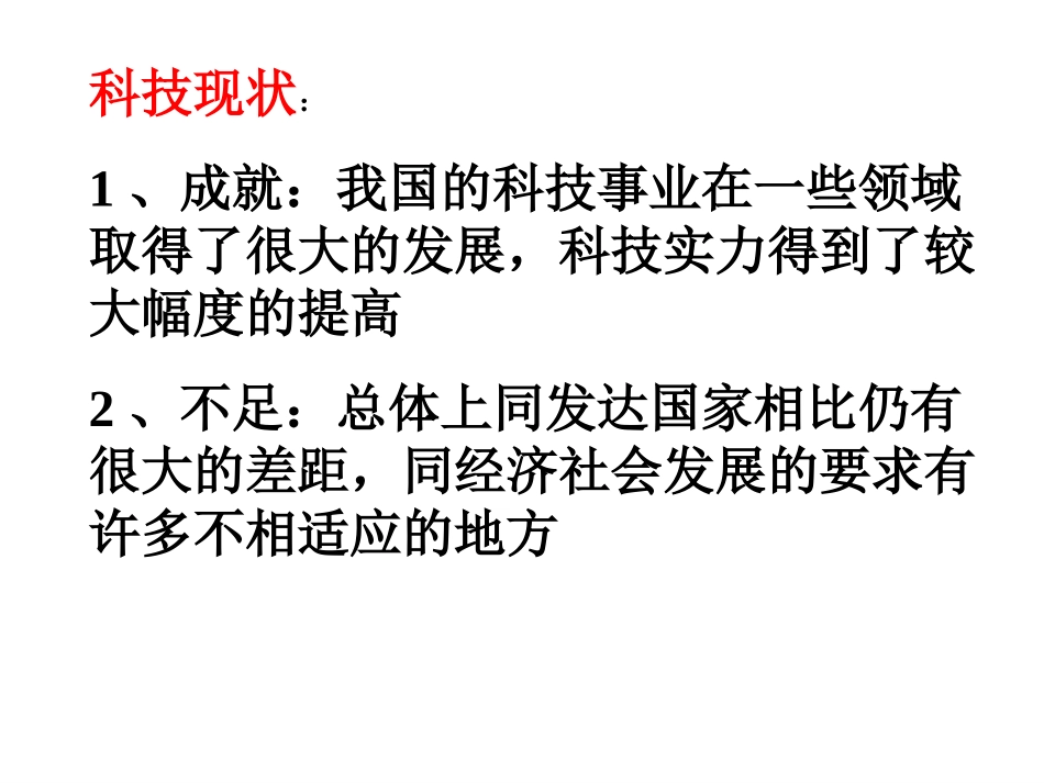 3.1以人为本科学发展_第2页