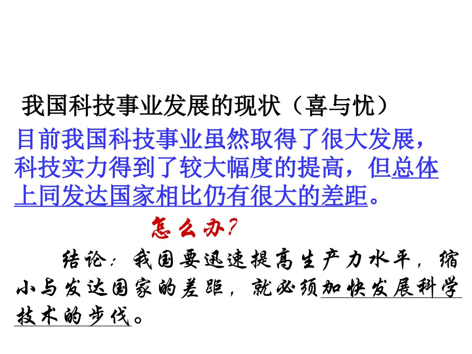3.1以人为本科学发展_第3页