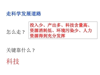 3.1以人为本科学发展