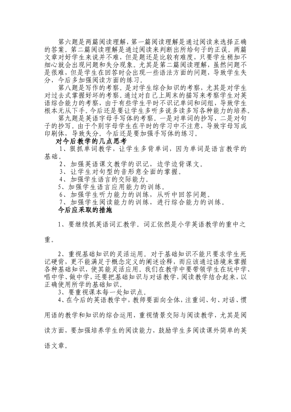 六年级英语第二学期卷面分析_第2页