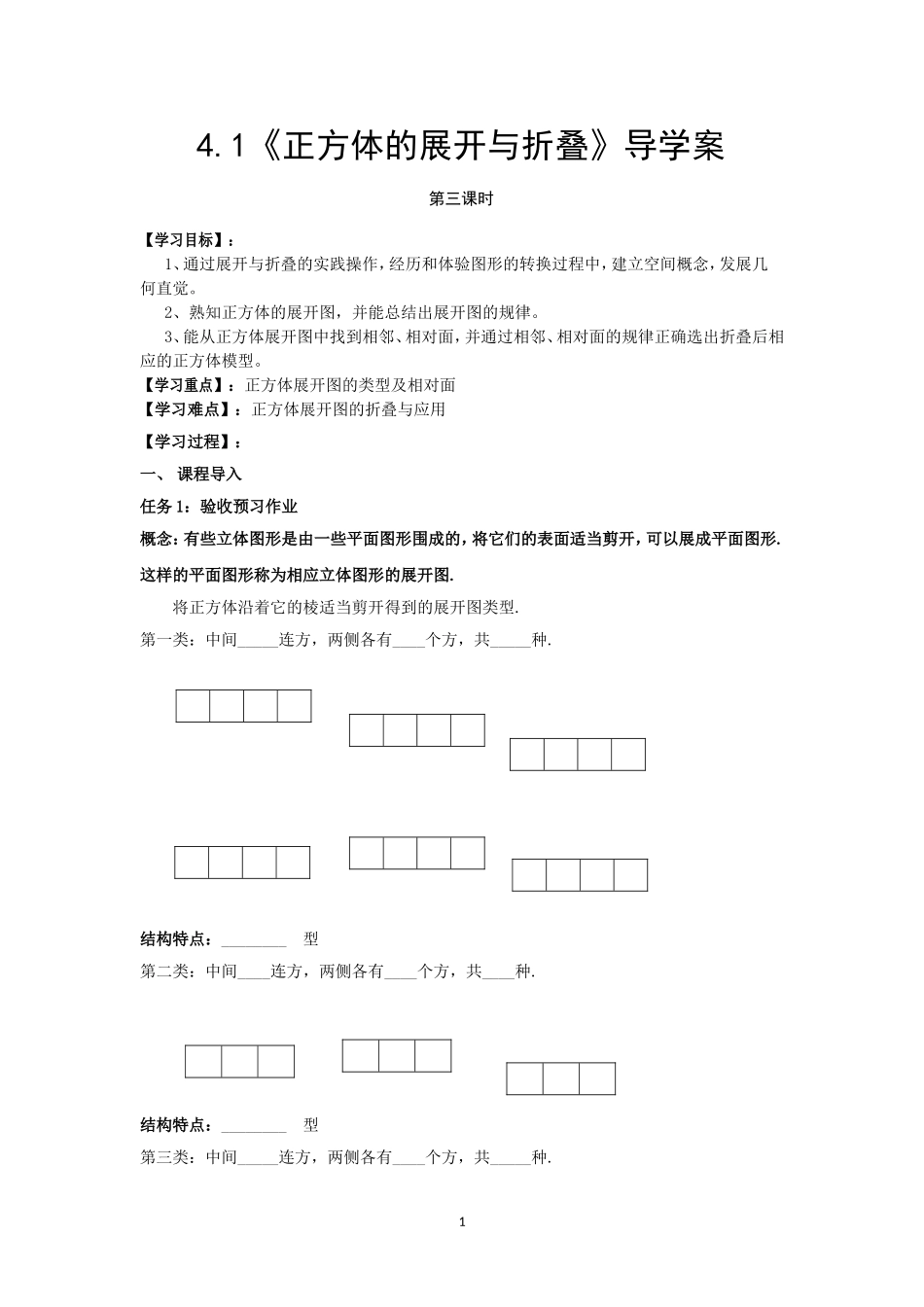 正方体的展开与折叠学案_第1页