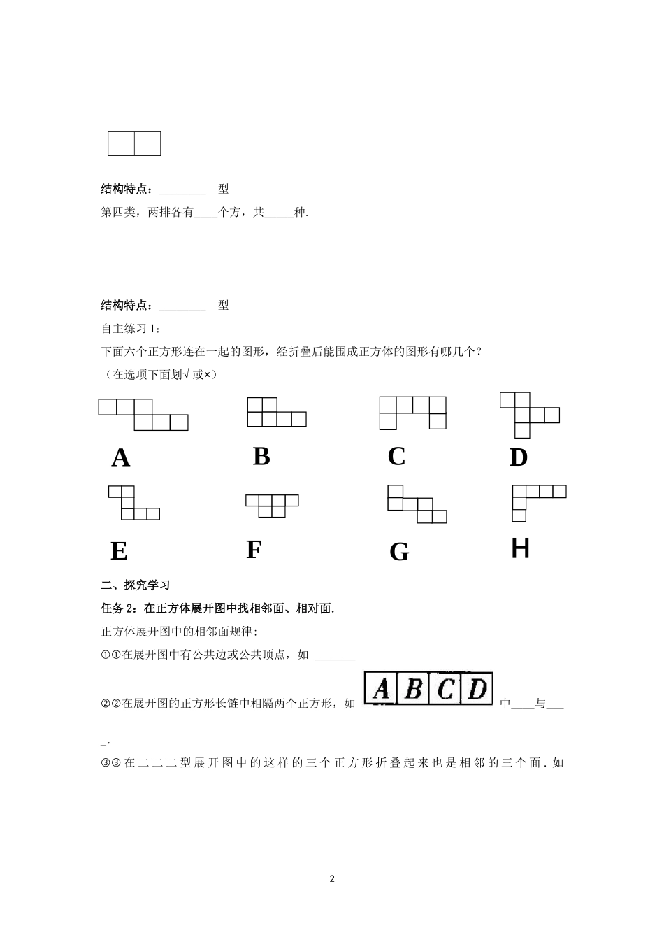 正方体的展开与折叠学案_第2页