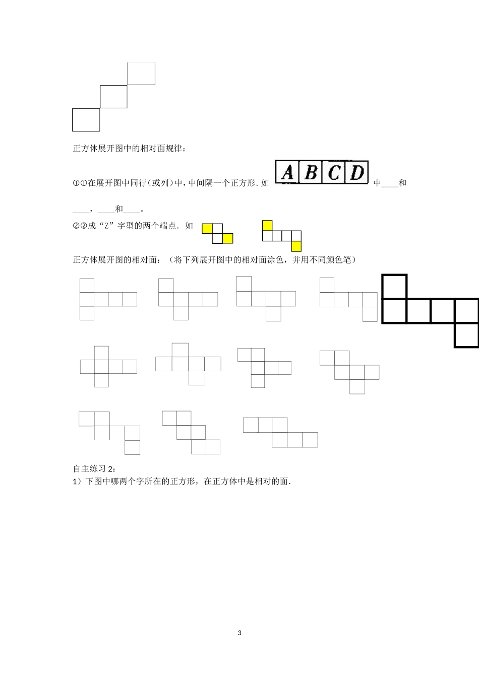 正方体的展开与折叠学案_第3页