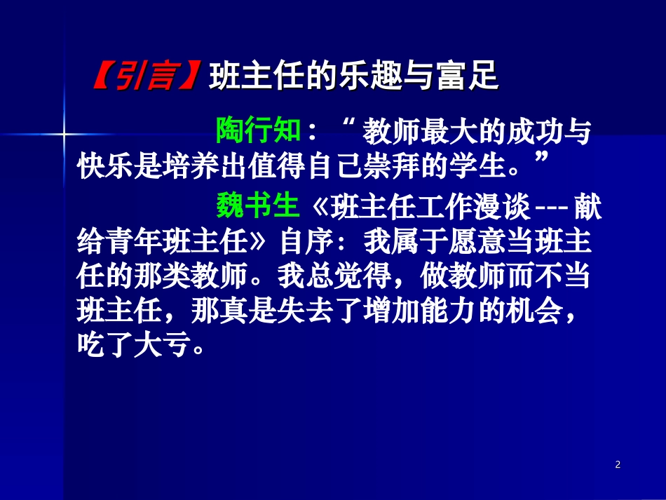 班主任工作理念与方法_第2页