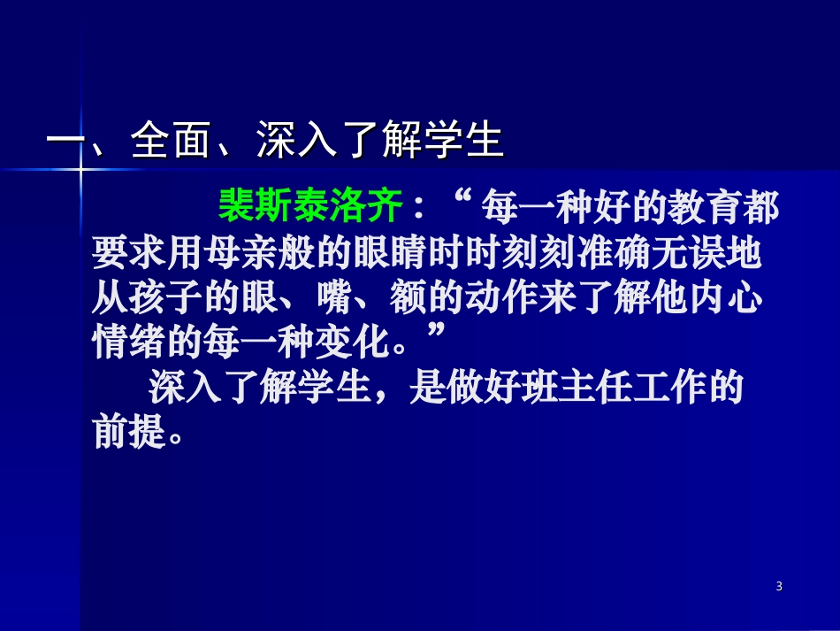 班主任工作理念与方法_第3页