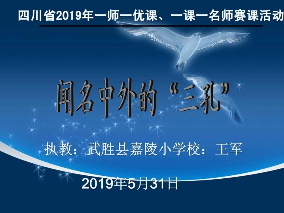 32闻名中外的“三孔”_第1页