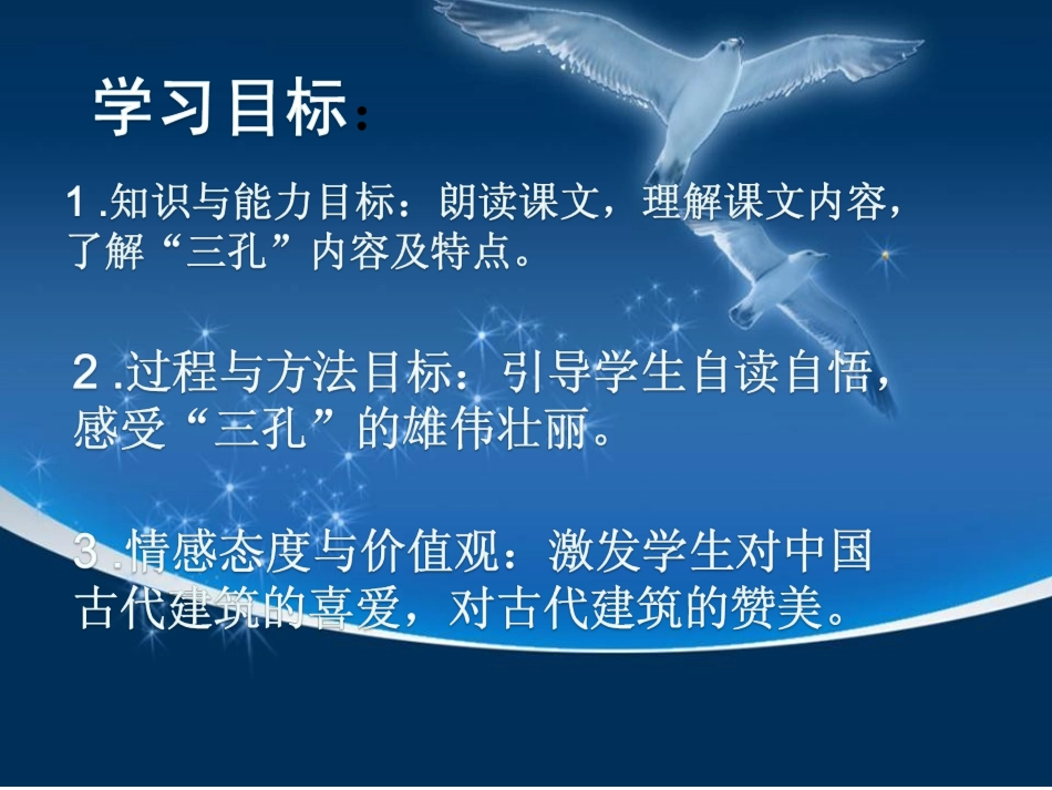 32闻名中外的“三孔”_第2页