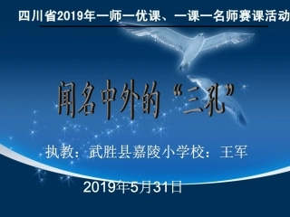 32闻名中外的“三孔”