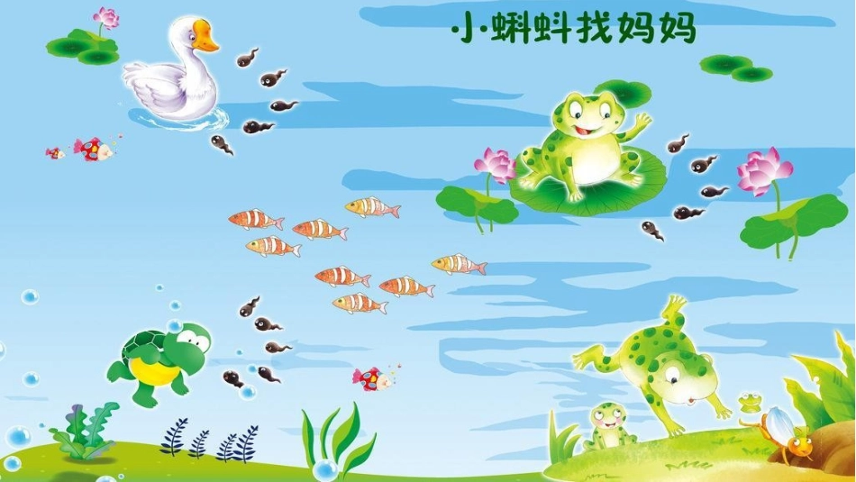 8.小动物和妈妈_第3页