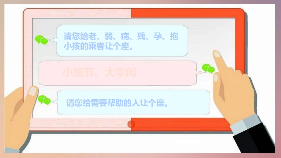 第八课日月无私照_第1页